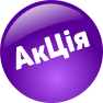Акція. укр