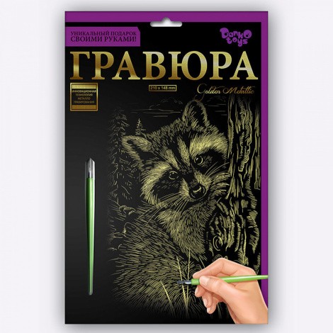 Набір для творчості "Гравюра А5" (32 види) Danko toys ГР-А5-01з...24з, 01с...24с