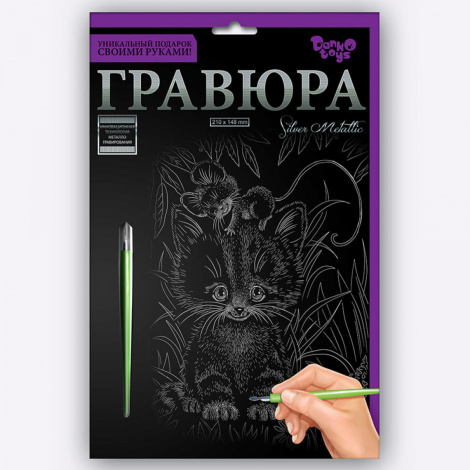 Набір для творчості "Гравюра А5" (32 види) Danko toys ГР-А5-01з...24з, 01с...24с
