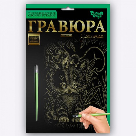 Набір для творчості "Гравюра А5" (32 види) Danko toys ГР-А5-01з...24з, 01с...24с