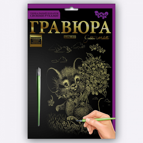 Набір для творчості "Гравюра А5" (32 види) Danko toys ГР-А5-01з...24з, 01с...24с