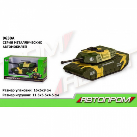 Військова техніка метал 9630А танк "АВТОПРОМ", 1:64