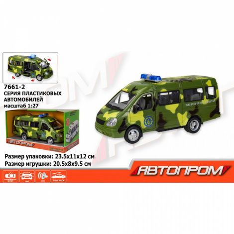 Машина 7661-2 АВТОПРОМ "Збройнi сили" 1:27, світло, звук, відчиняються двері, в коробці