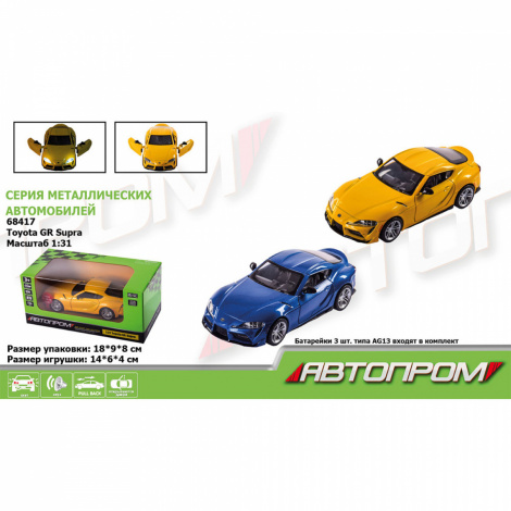 Машина метал 68417 "АВТОПРОМ" 2 кольори, 1:31 Toyota Supra [US] батар, світло, звук, відчиняються двері