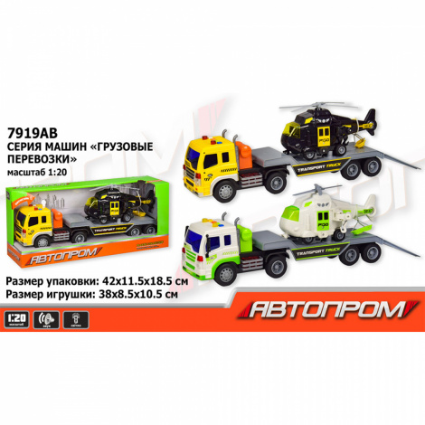 Трейлер 7919B "АВТОПРОМ" 1:16 світло, звук, у коробці 42*11,5*18,5см