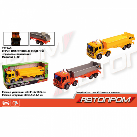Трейлер 7922AB "АВТОПРОМ" 1:16, 2 кольори, світло, звук, у коробці 42*11,5*18,5см