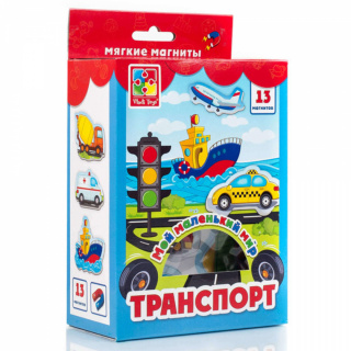 Гра наст. Мій маленький світ "Транспорт" (13 м*яких магн.) VT3106-12